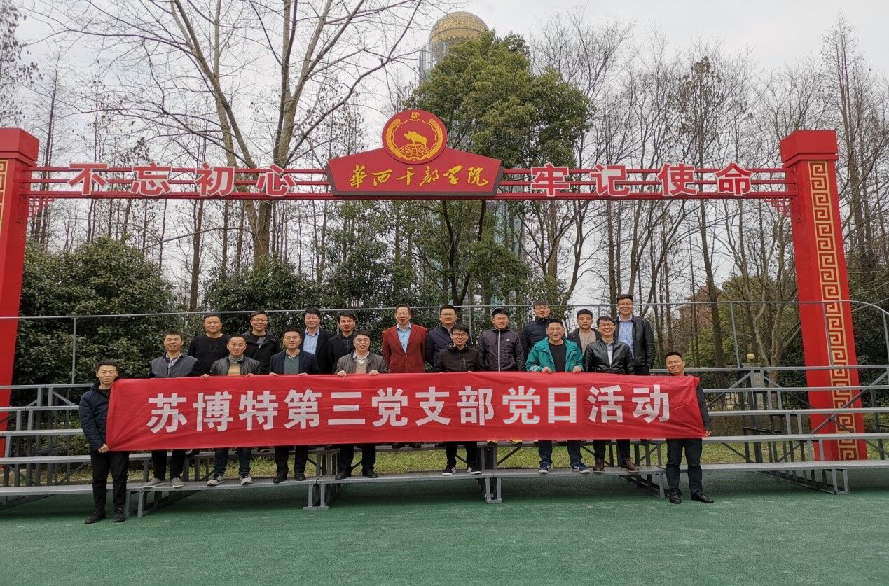 2019年SBOBET利记官网第三党支部党员党建活动3 .docx.jpg